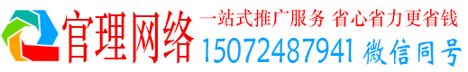 温宿官理竞价推广开户